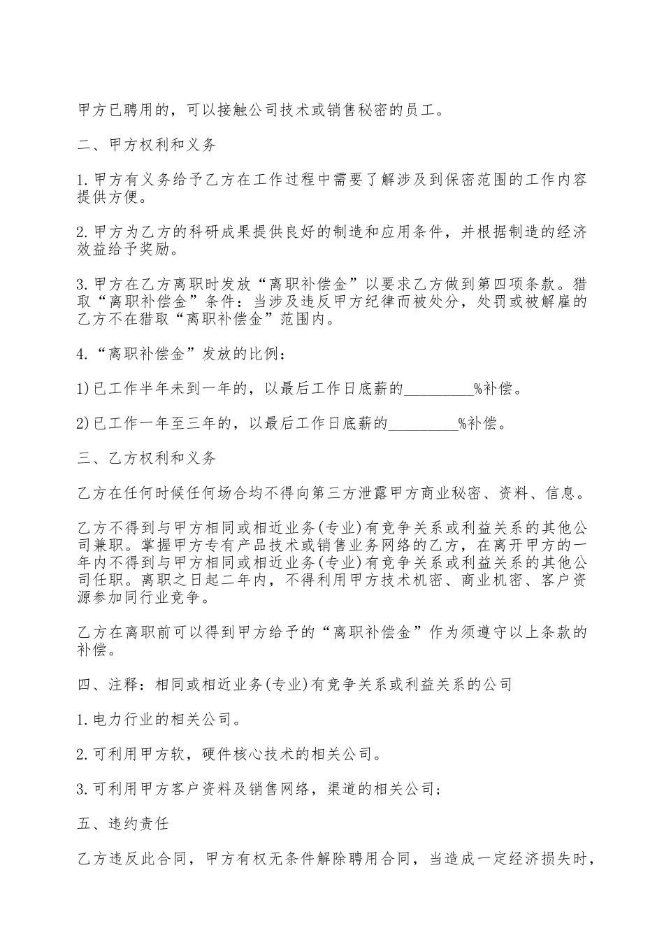 广告公司保密协议书——范本_第3页