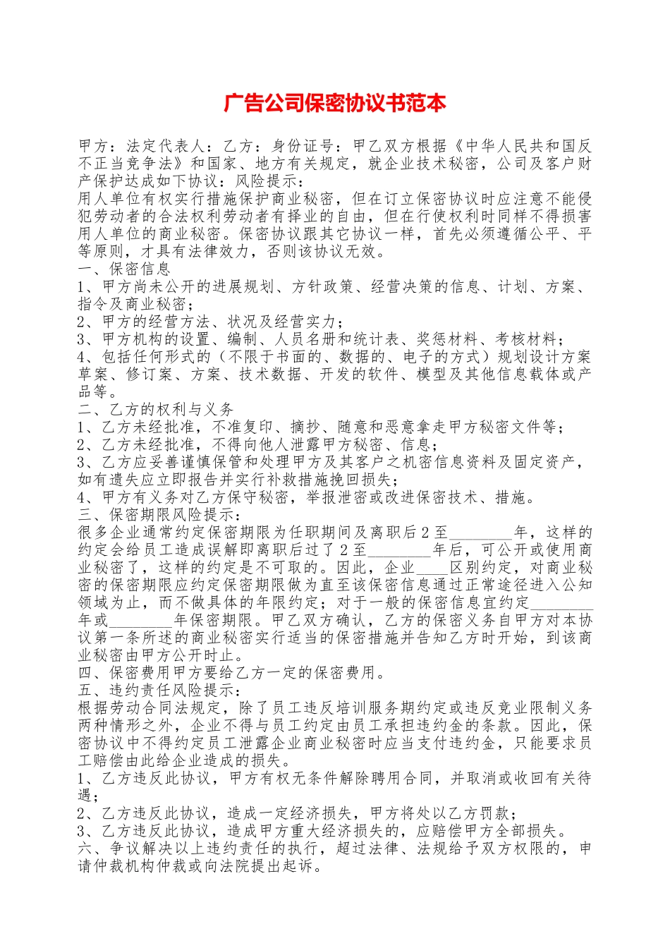 广告公司保密协议书范本——范本_第1页