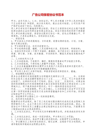 广告公司保密协议书范本——范本