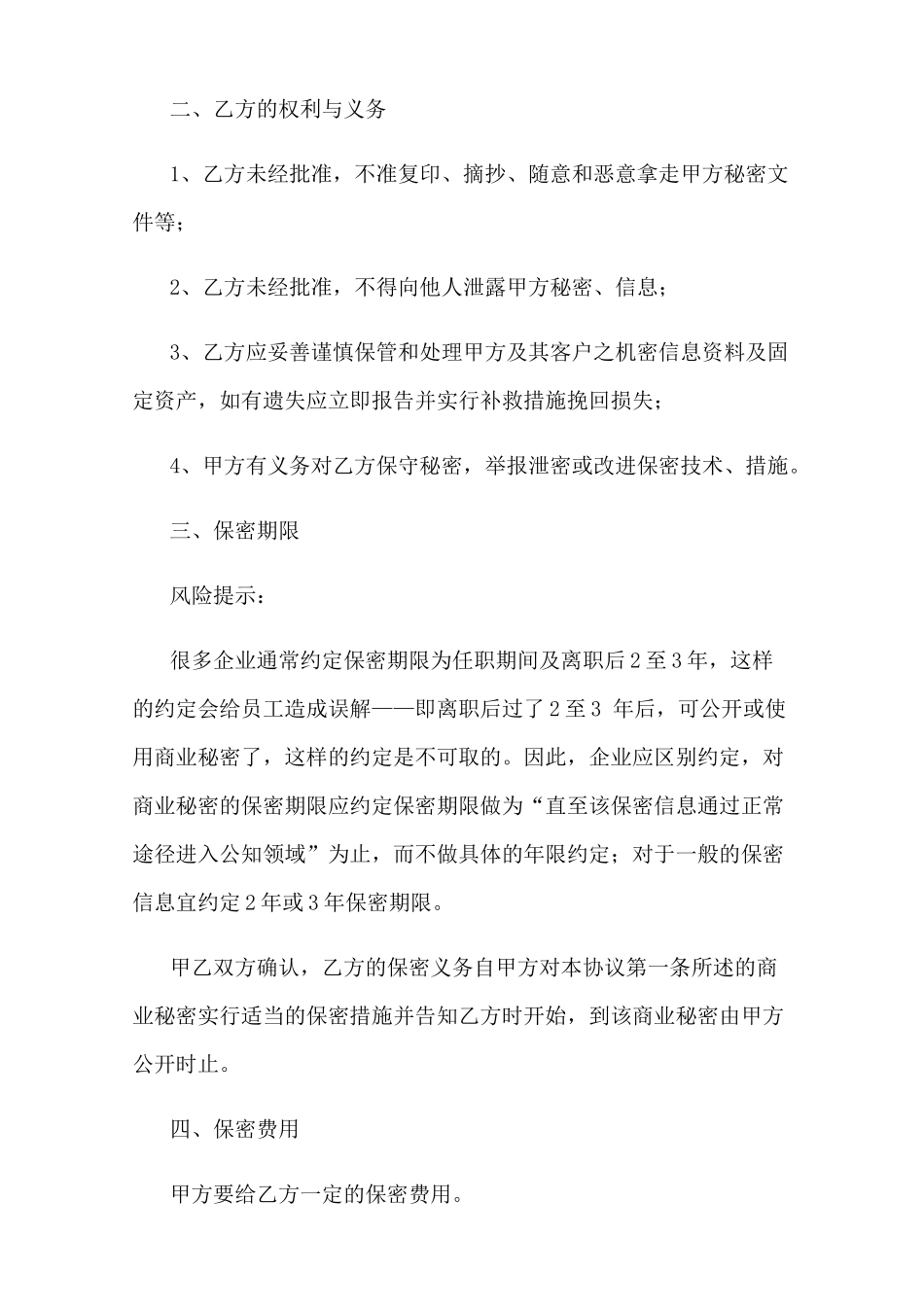 广告公司保密协议范本_第2页