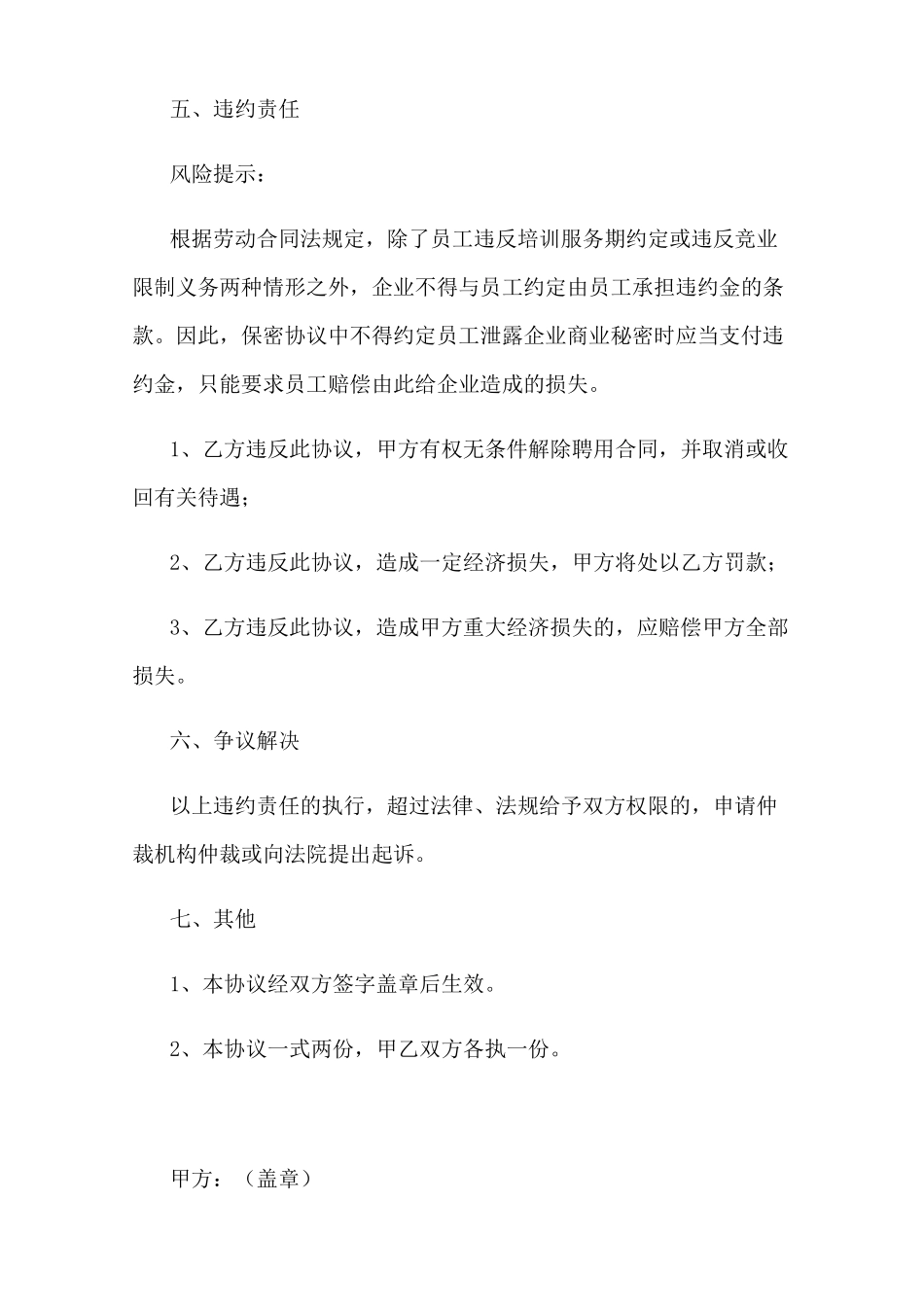 广告公司保密协议范本_第3页