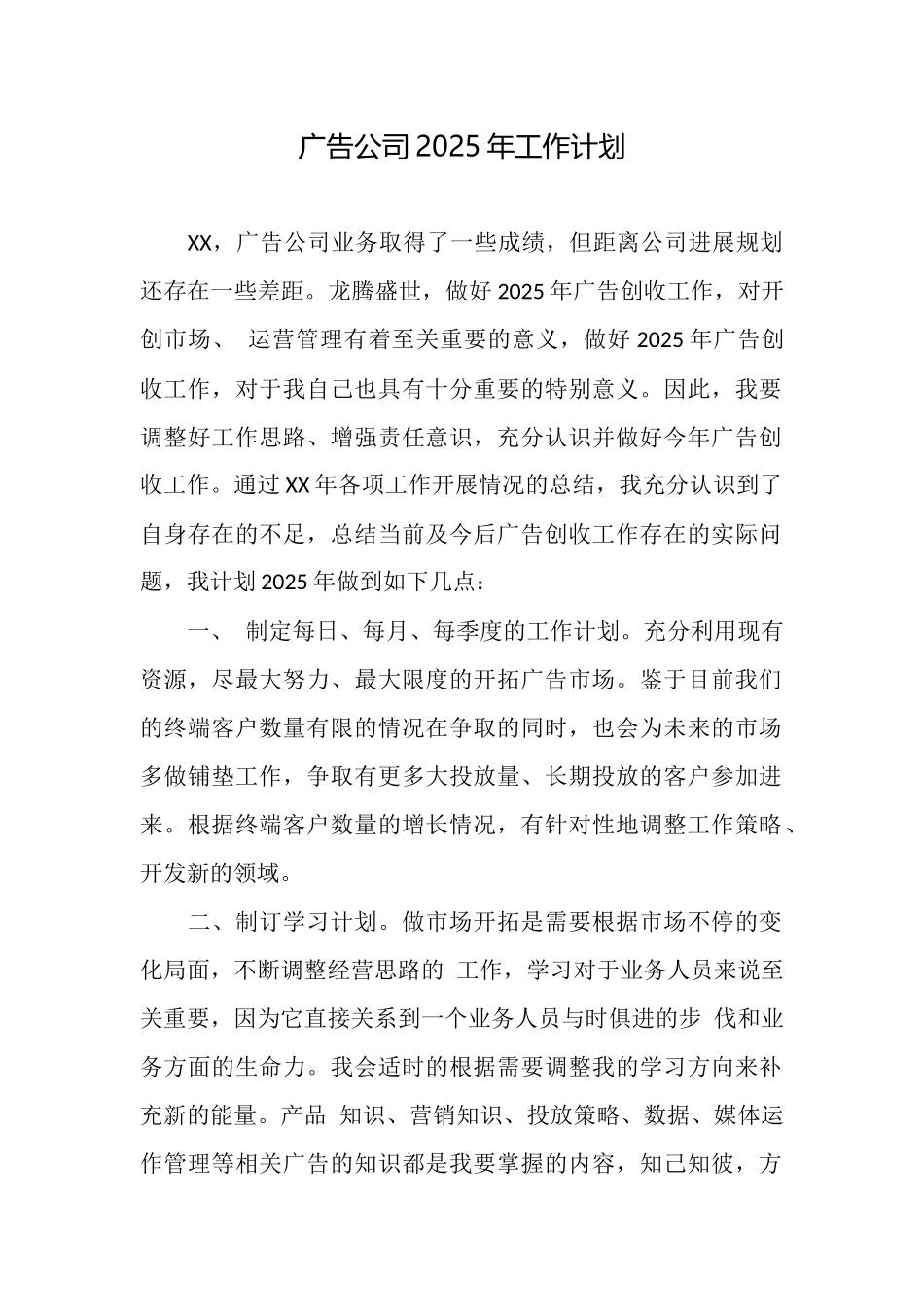 广告公司2025年工作计划_第1页