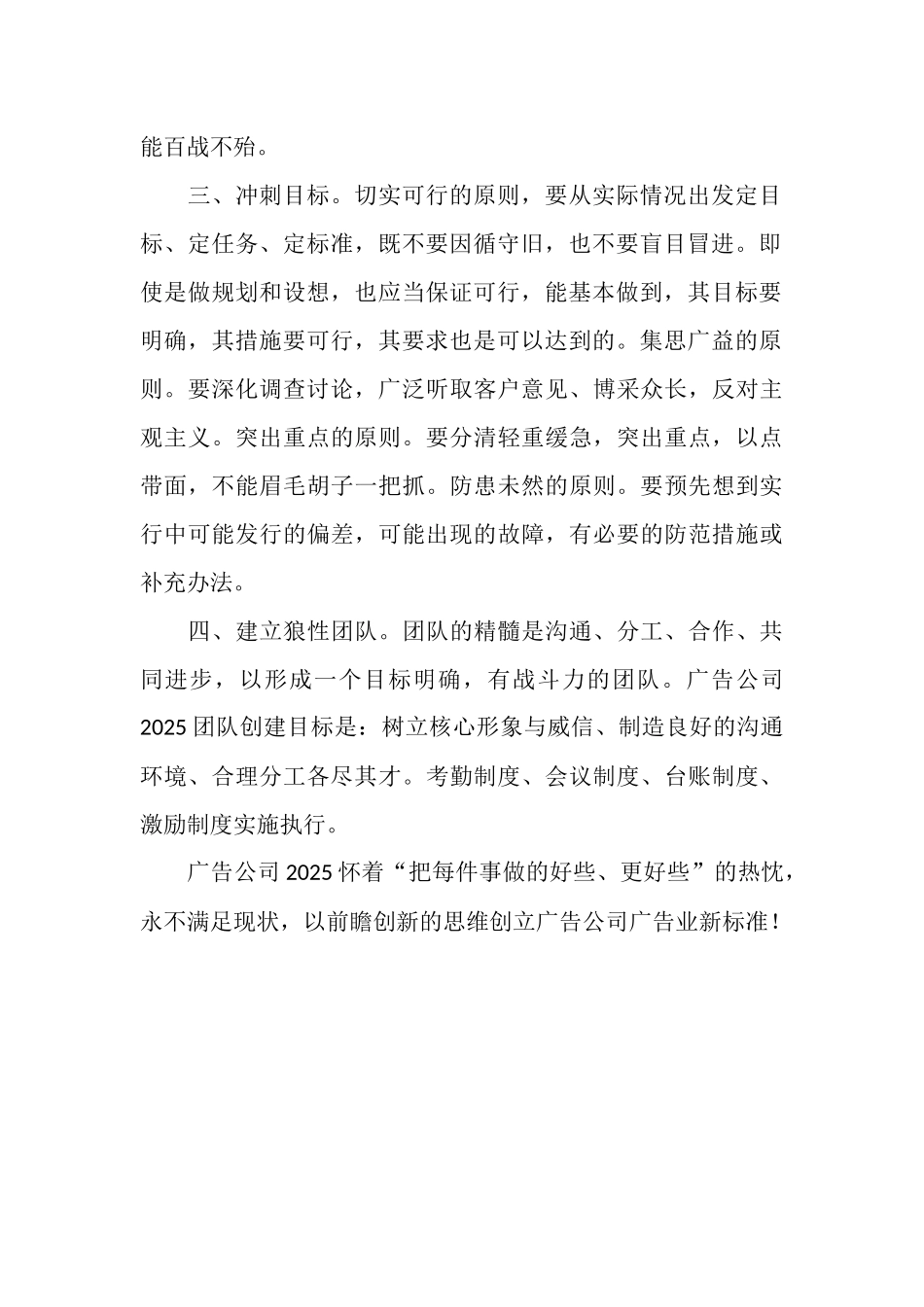 广告公司2025年工作计划_第2页