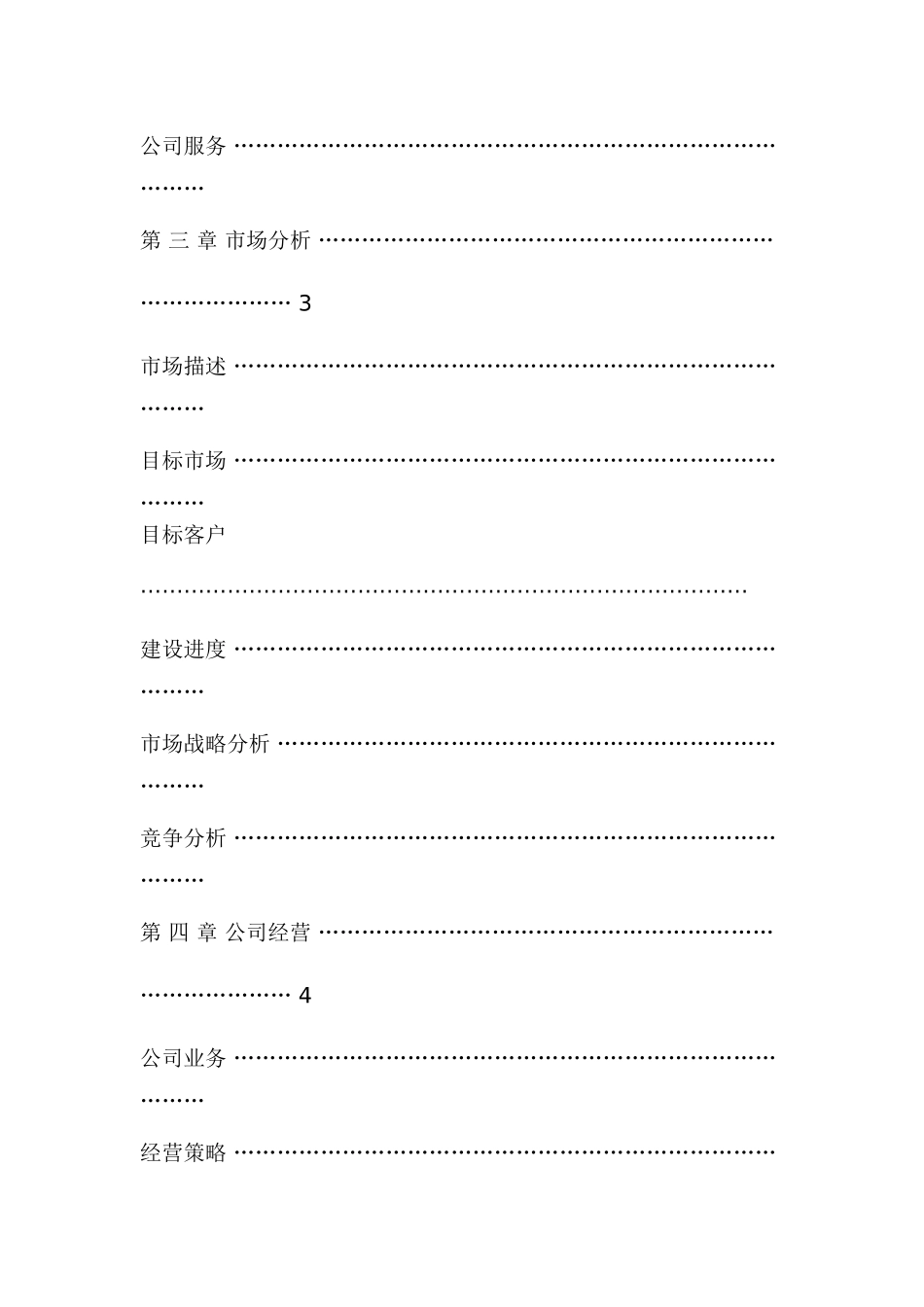 广告公司创业计划书样本_第2页