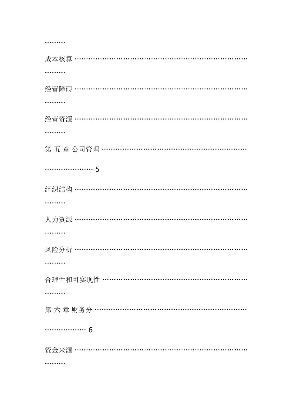 广告公司创业计划书样本_第3页