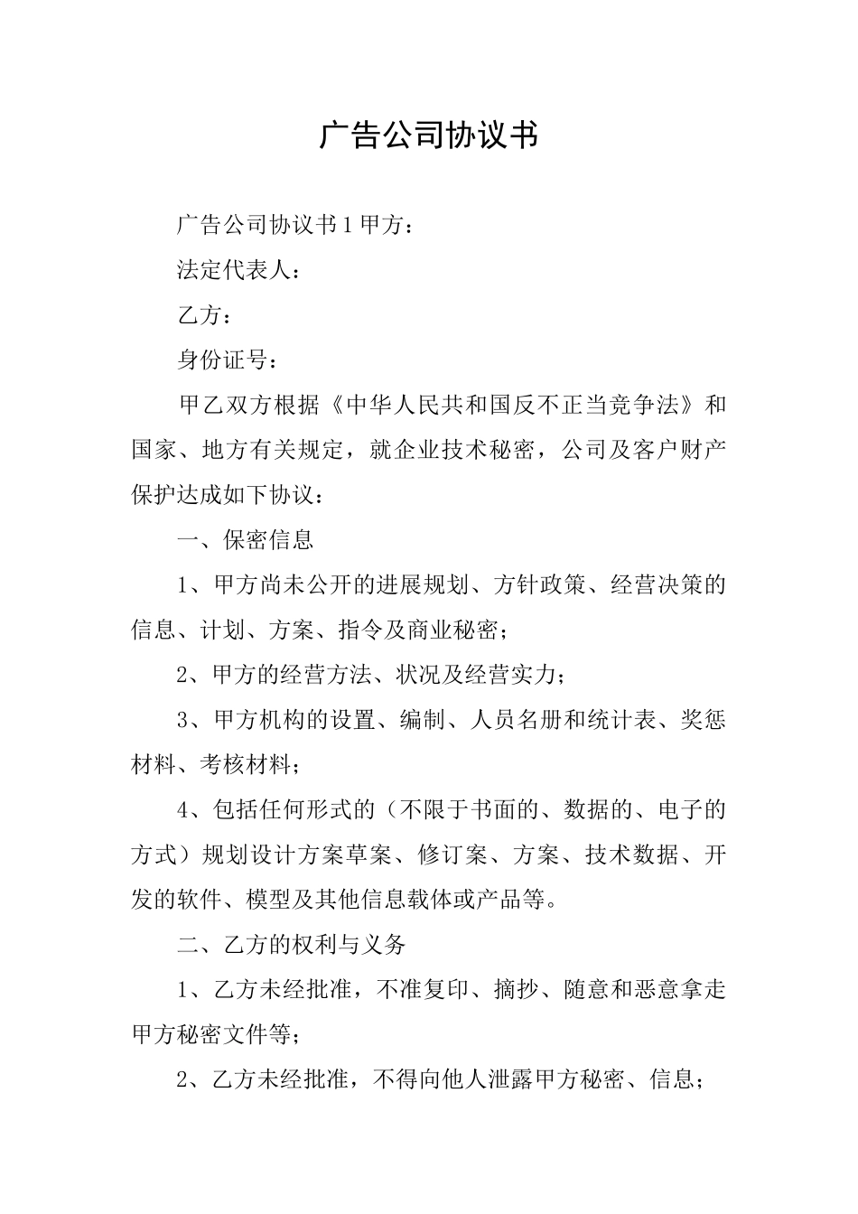广告公司协议书_第1页