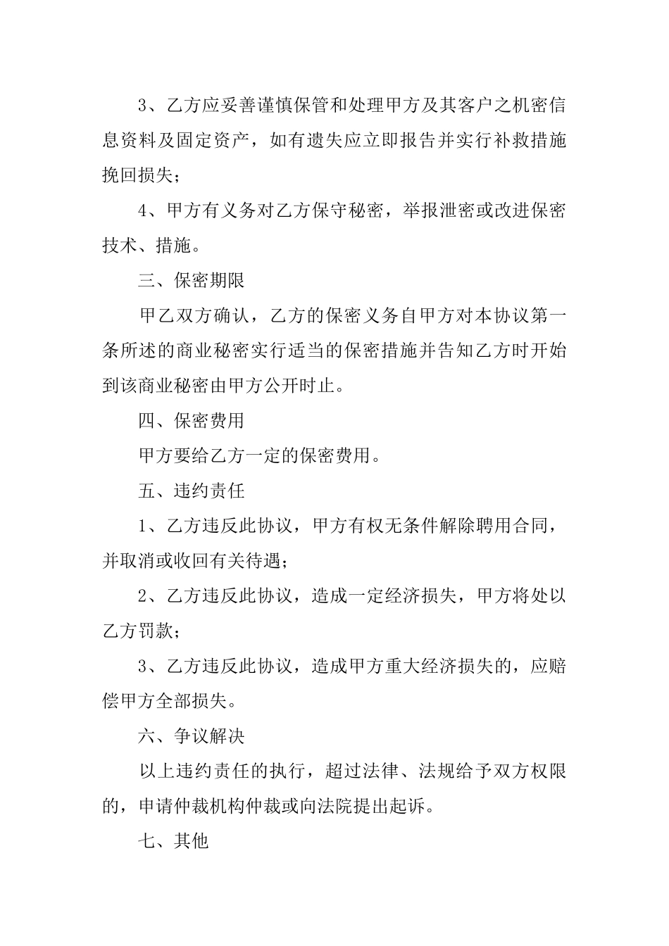 广告公司协议书_第2页