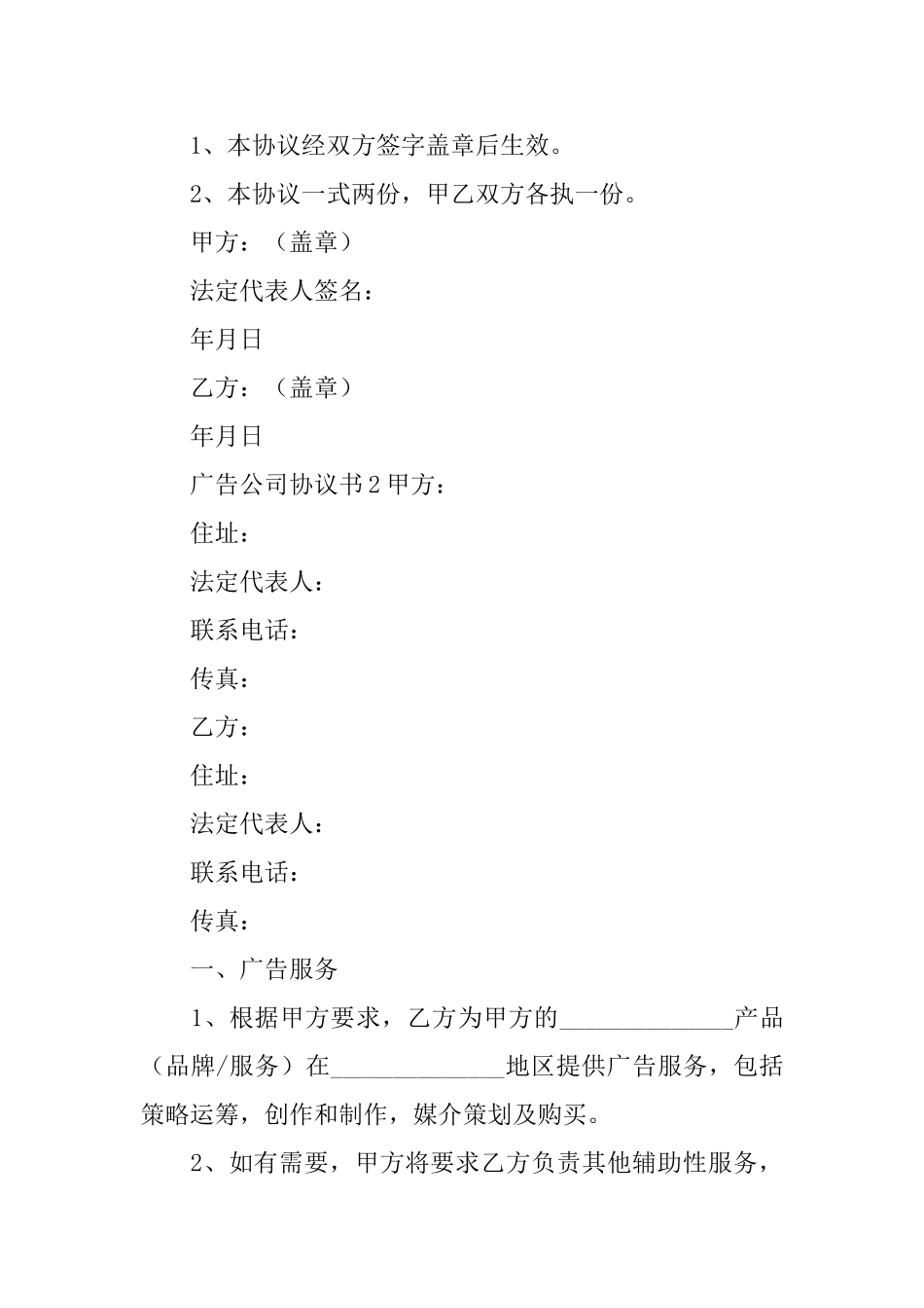 广告公司协议书_第3页