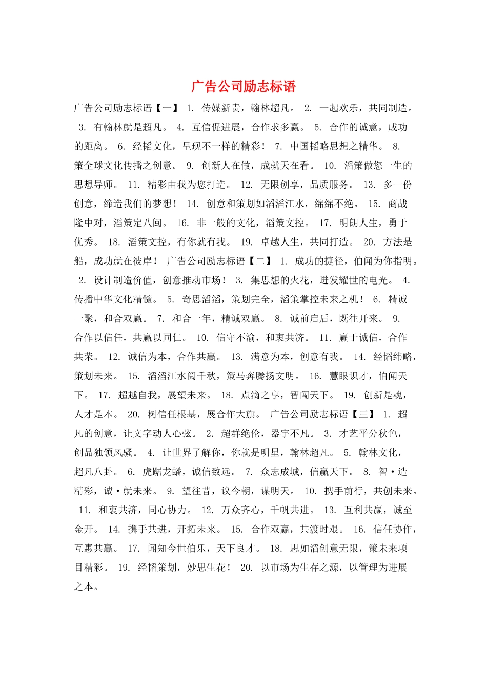广告公司励志标语_第1页