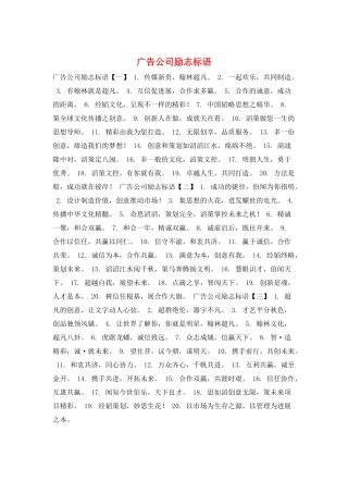 广告公司励志标语
