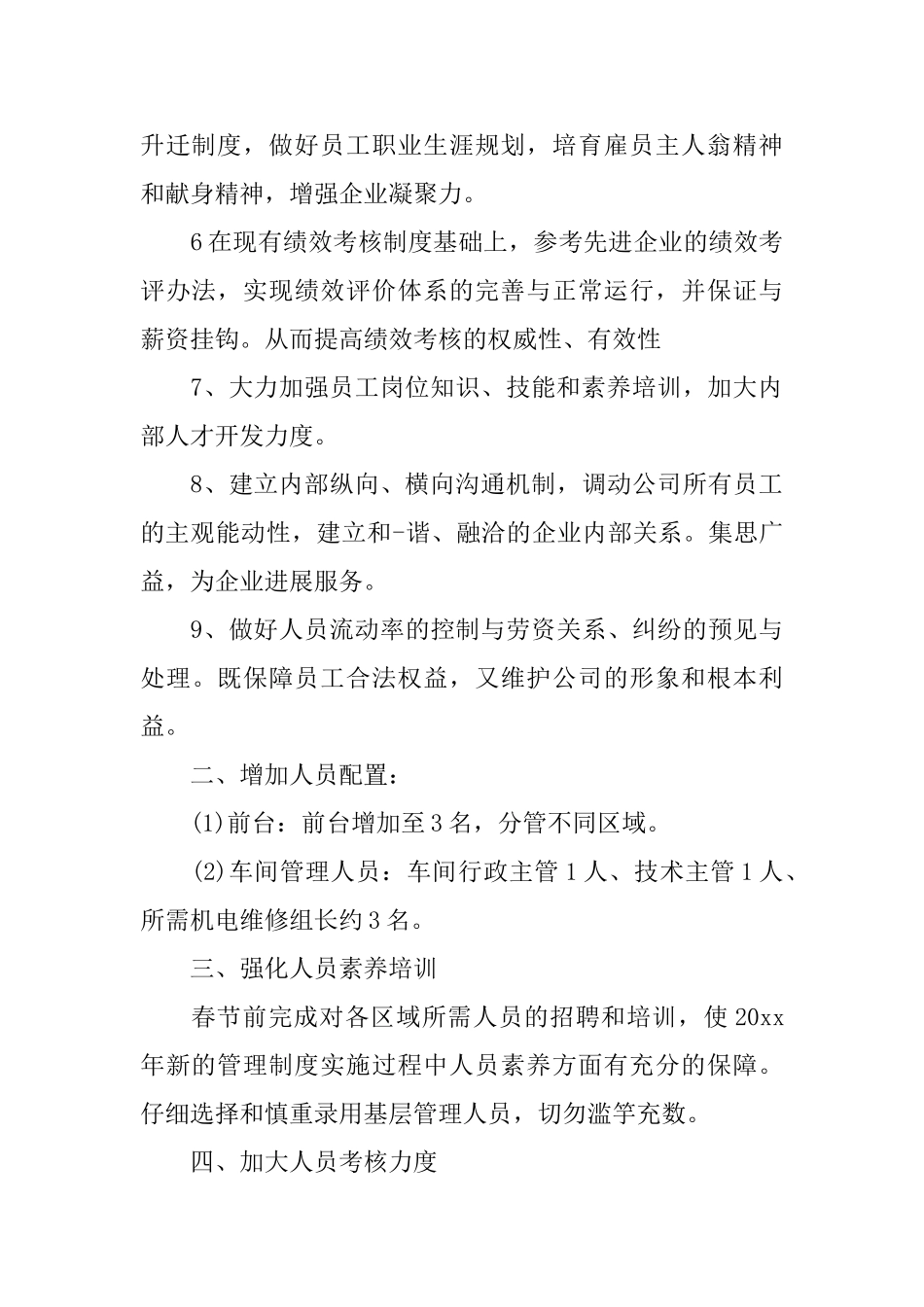 广告公司员工个人工作计划_第2页