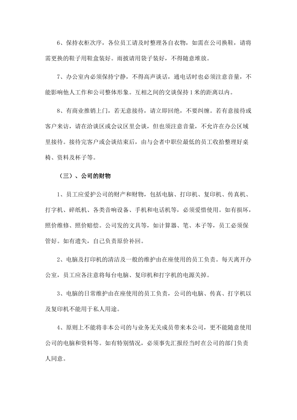 广告公司员工手册范本_第2页