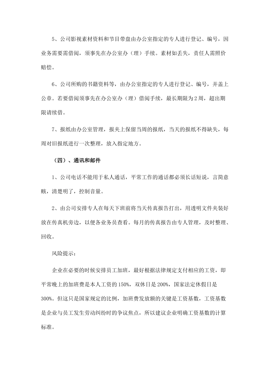 广告公司员工手册范本_第3页