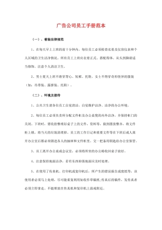 广告公司员工手册范本