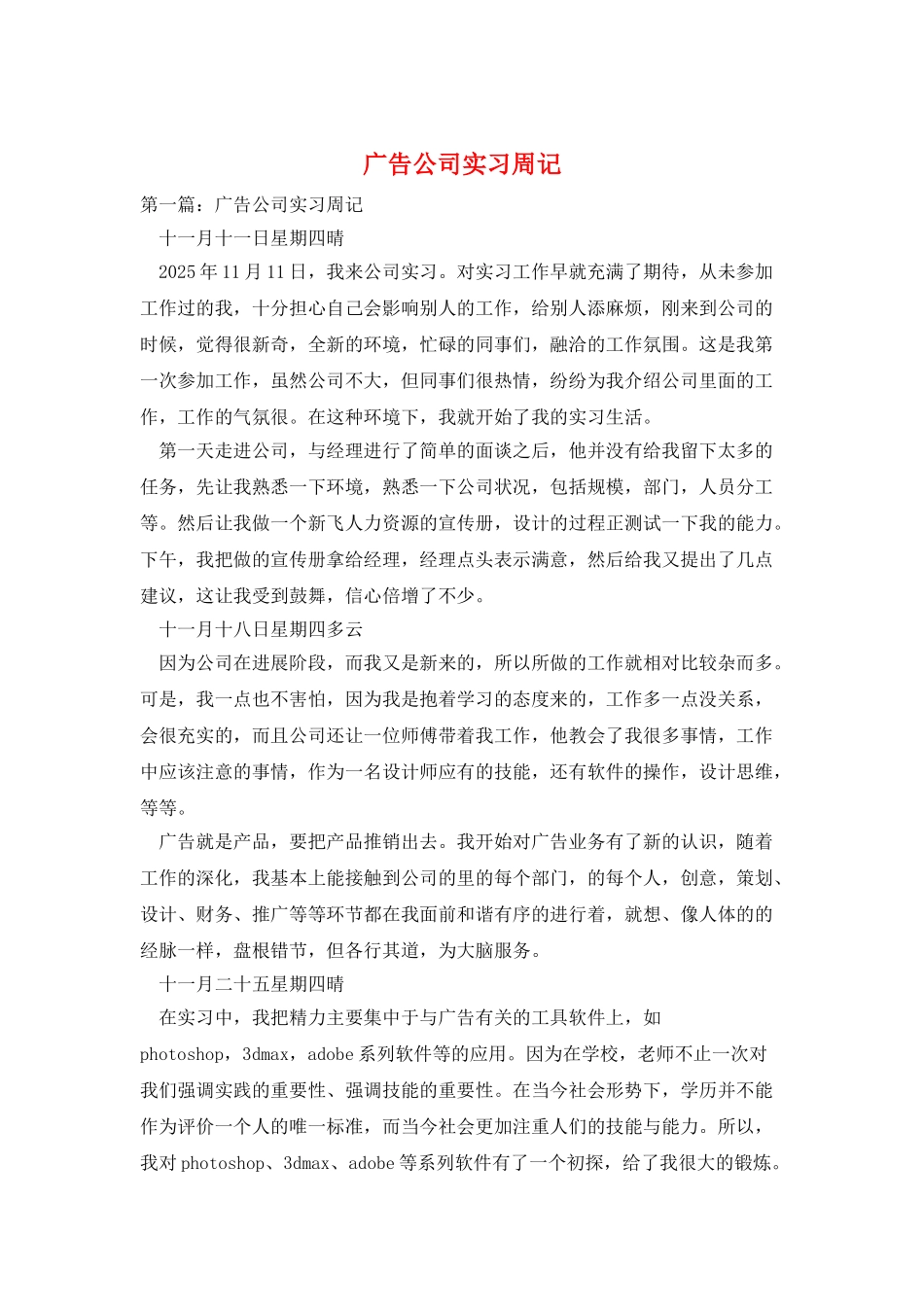 广告公司实习周记_第1页