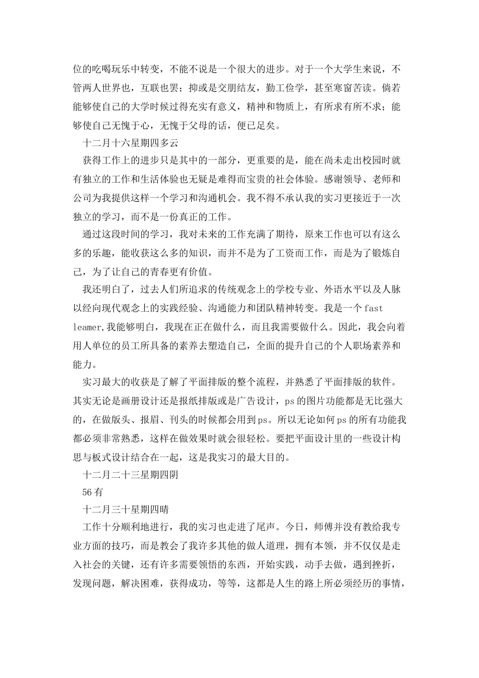 广告公司实习周记_第3页