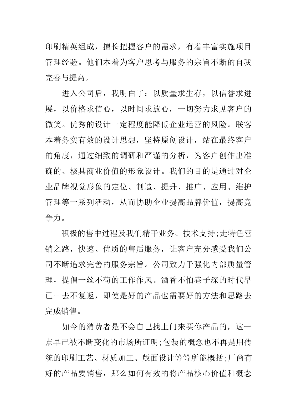 广告公司实习工作报告最新2025范本_第2页