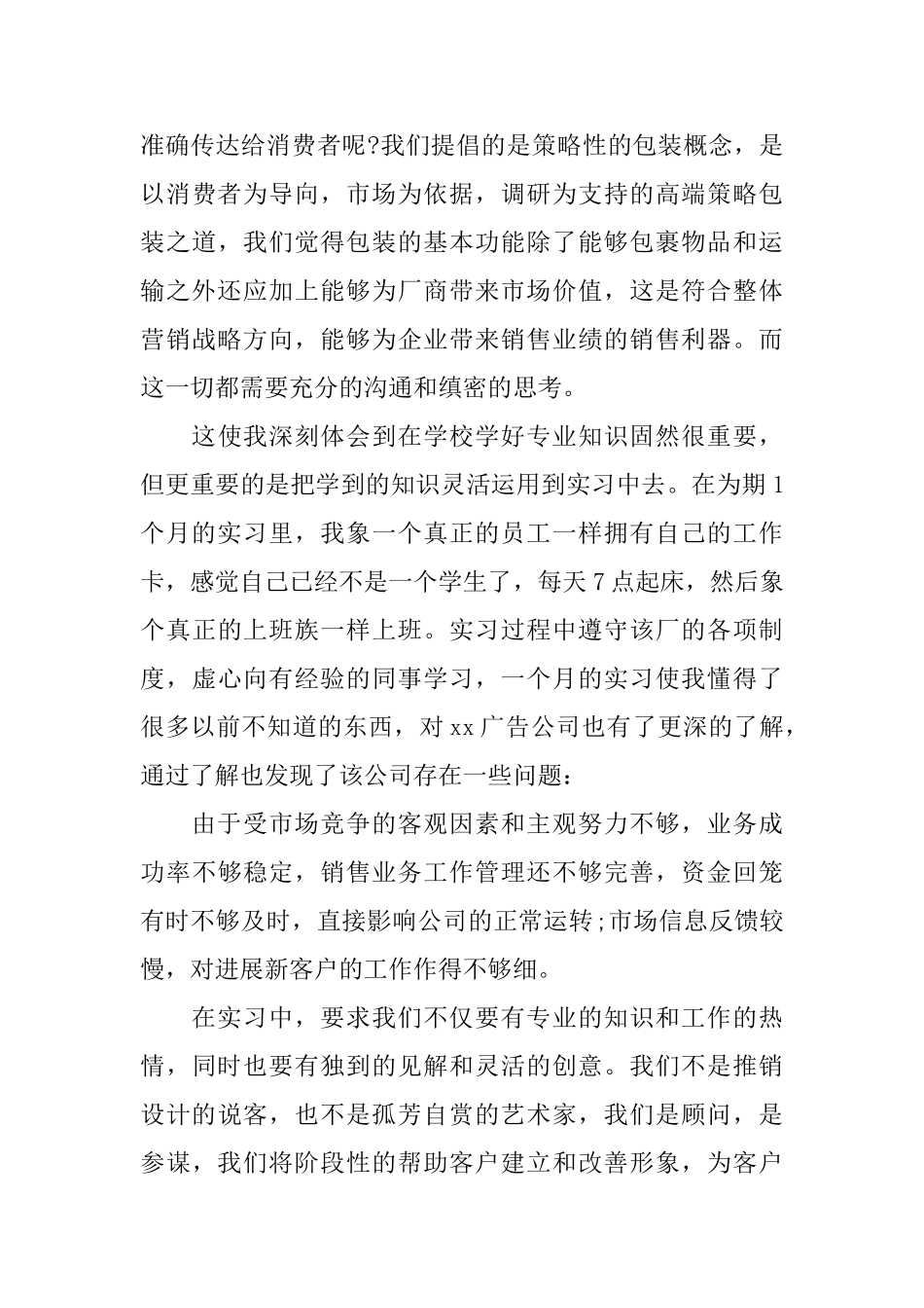 广告公司实习工作报告最新2025范本_第3页