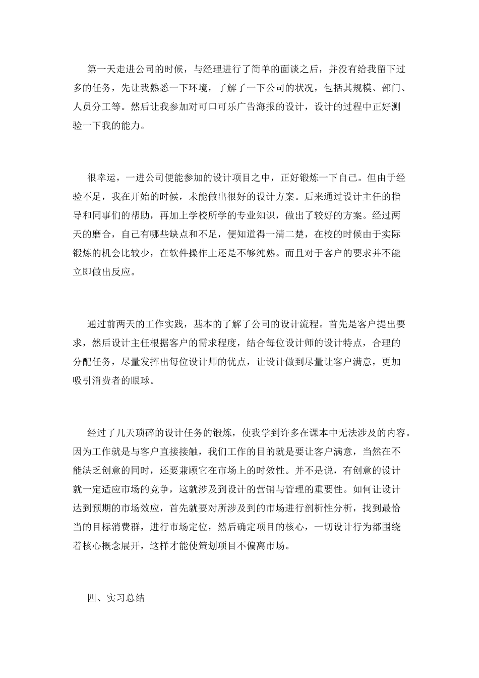 广告公司实习报告2_第2页