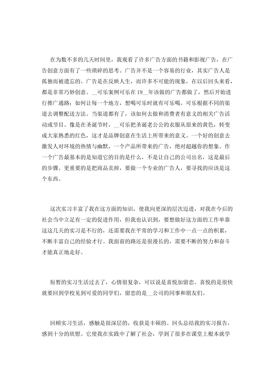 广告公司实习报告2_第3页