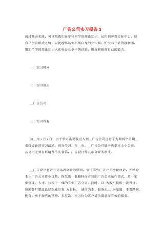 广告公司实习报告2