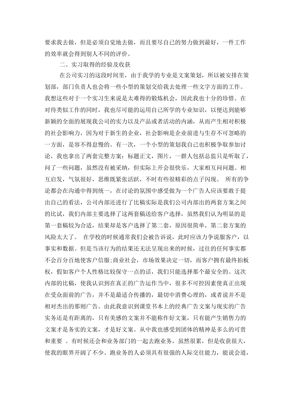 广告公司实习报告锦集八篇_第2页