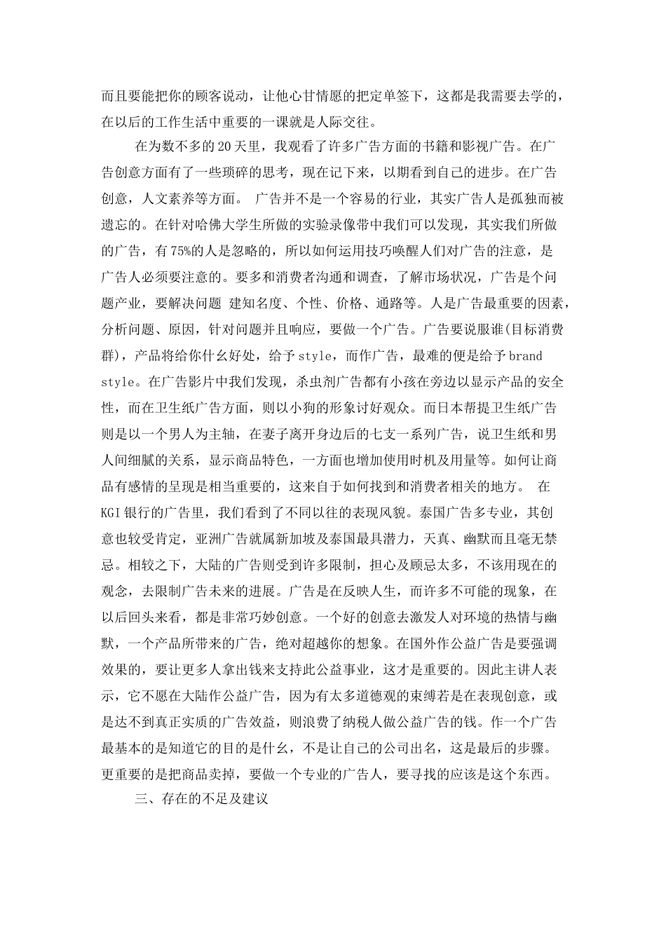广告公司实习报告锦集八篇_第3页