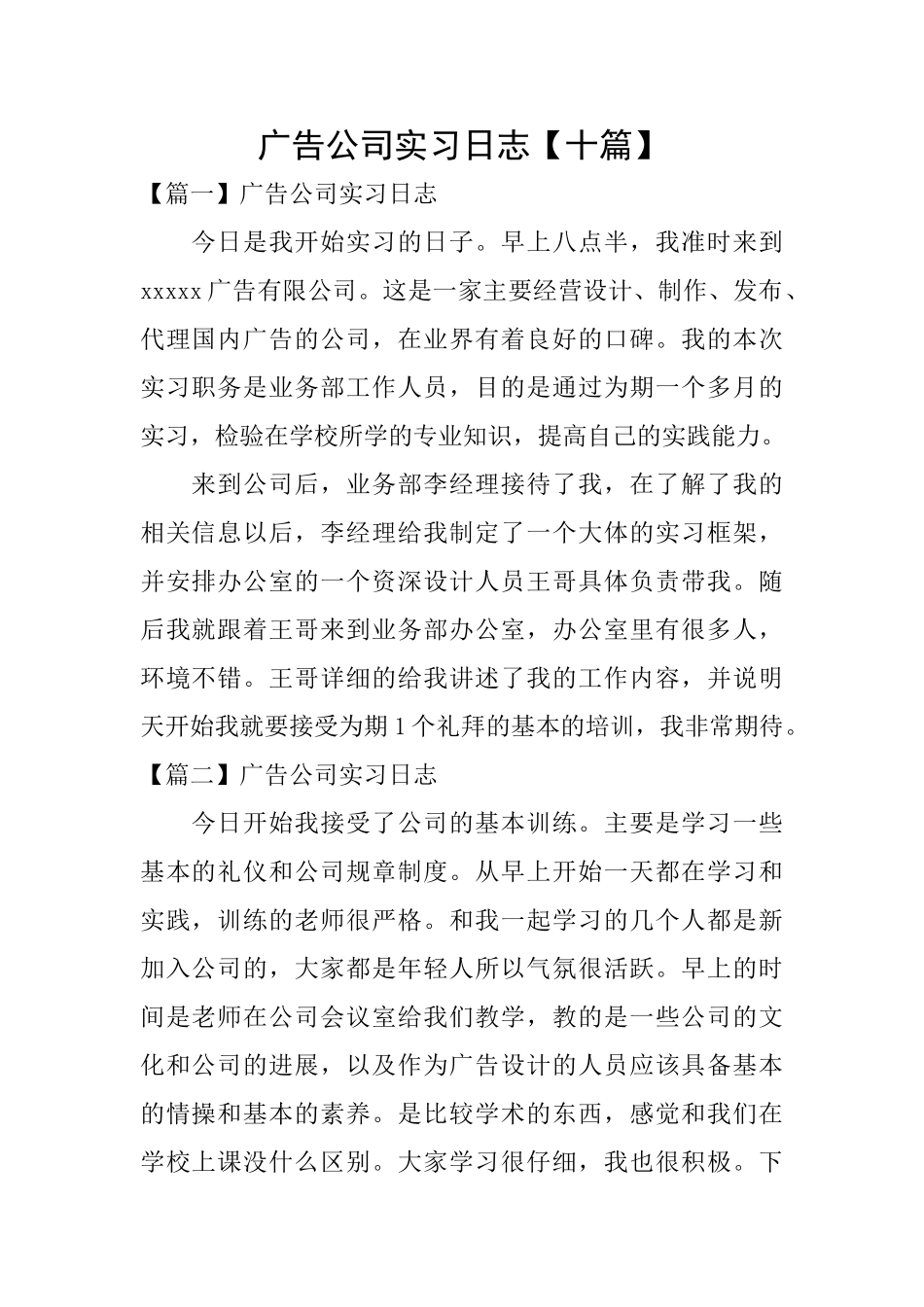 广告公司实习日志_第1页