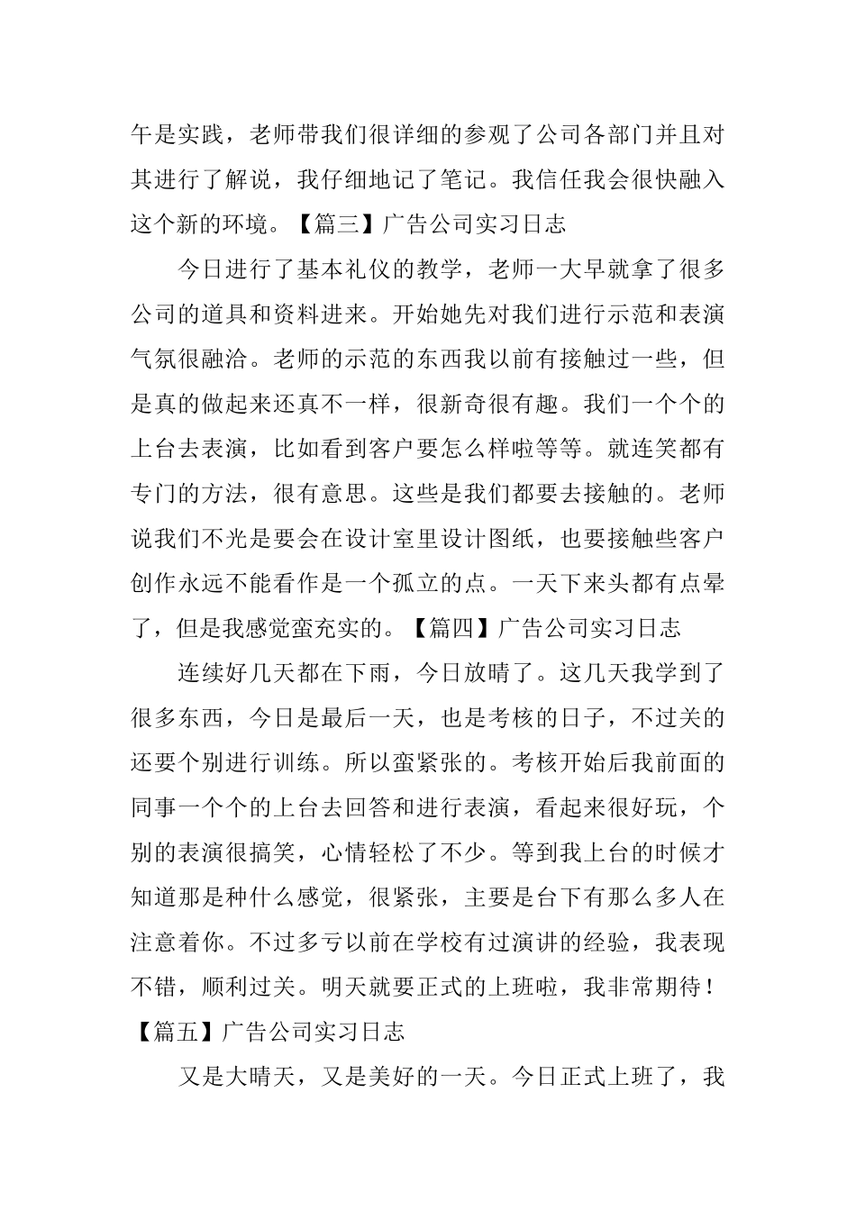 广告公司实习日志_第2页