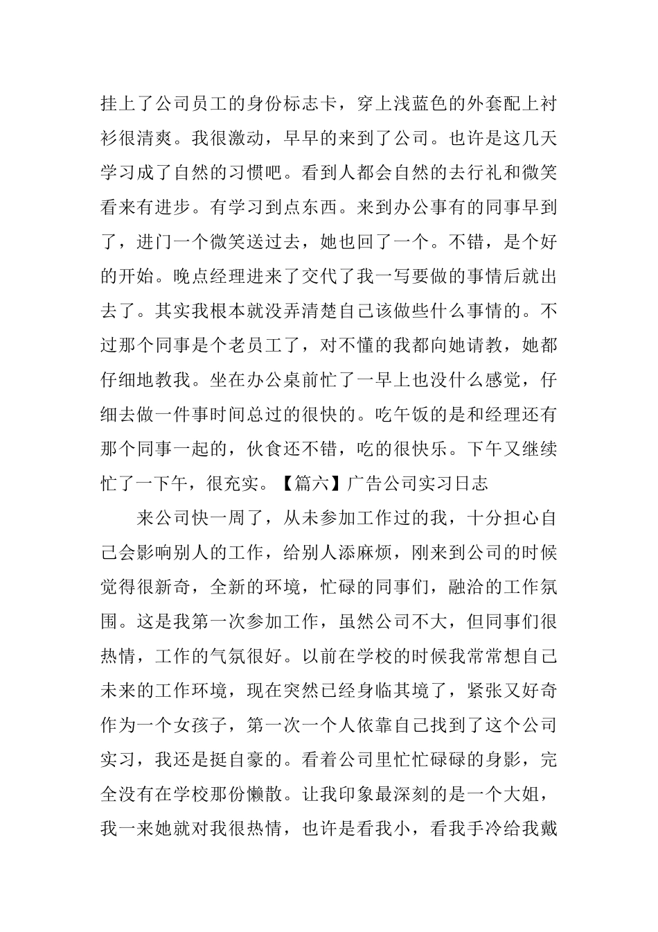 广告公司实习日志_第3页