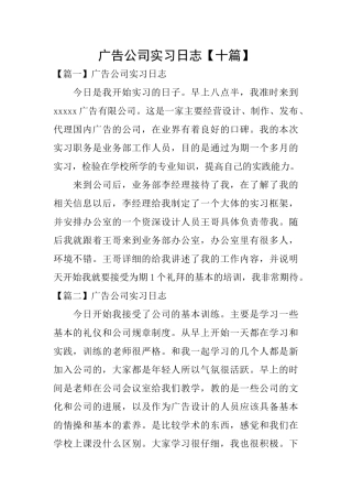 广告公司实习日志