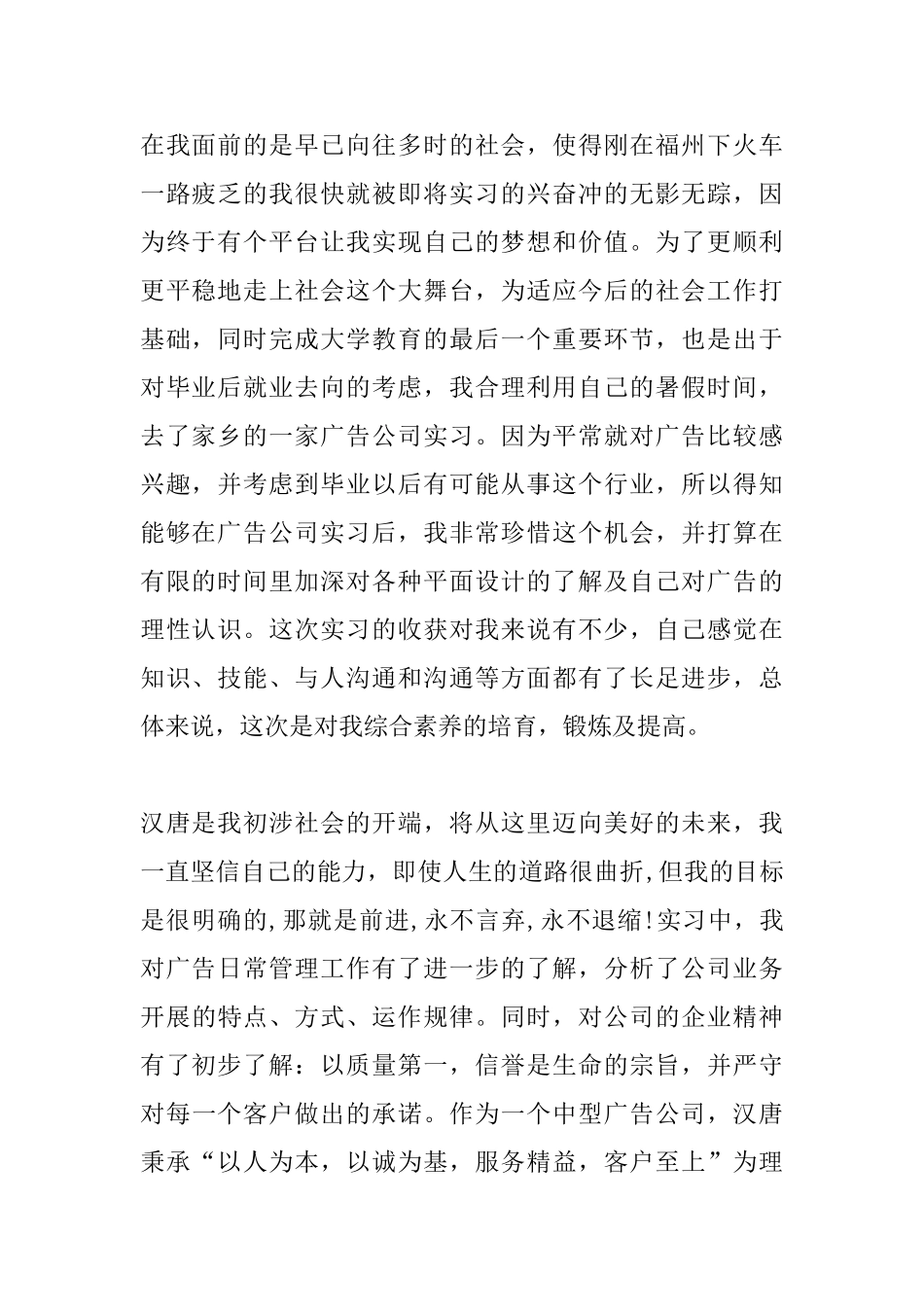 广告公司实习心得体会_第2页