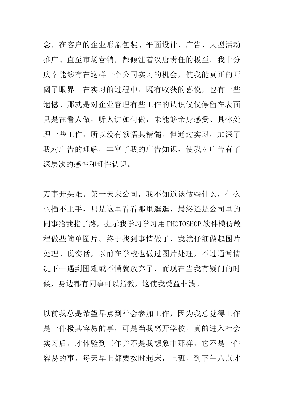 广告公司实习心得体会_第3页