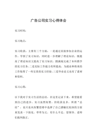 广告公司实习心得体会