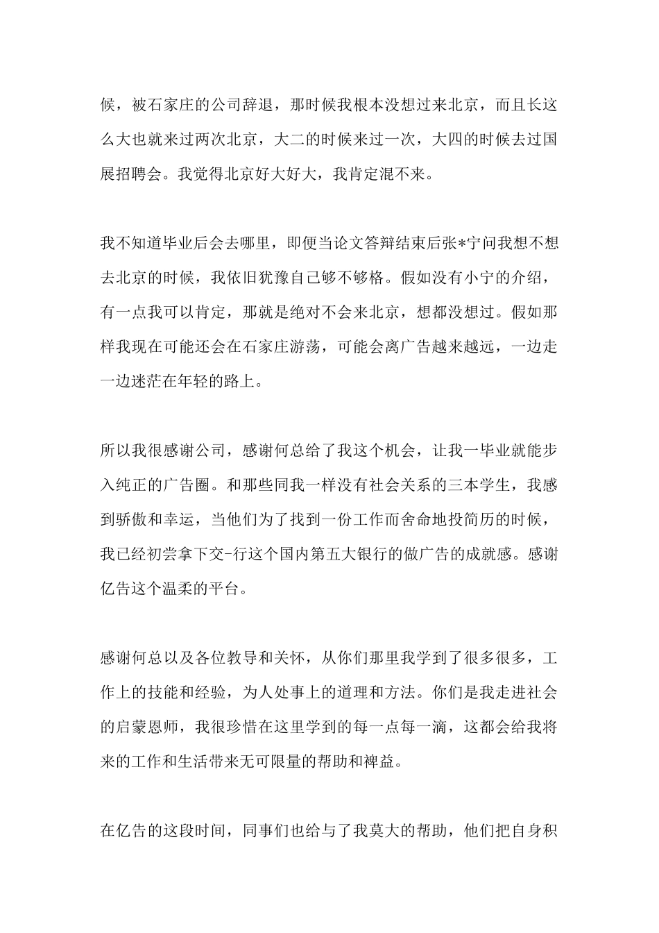 广告公司员工辞职申请书范文_第2页