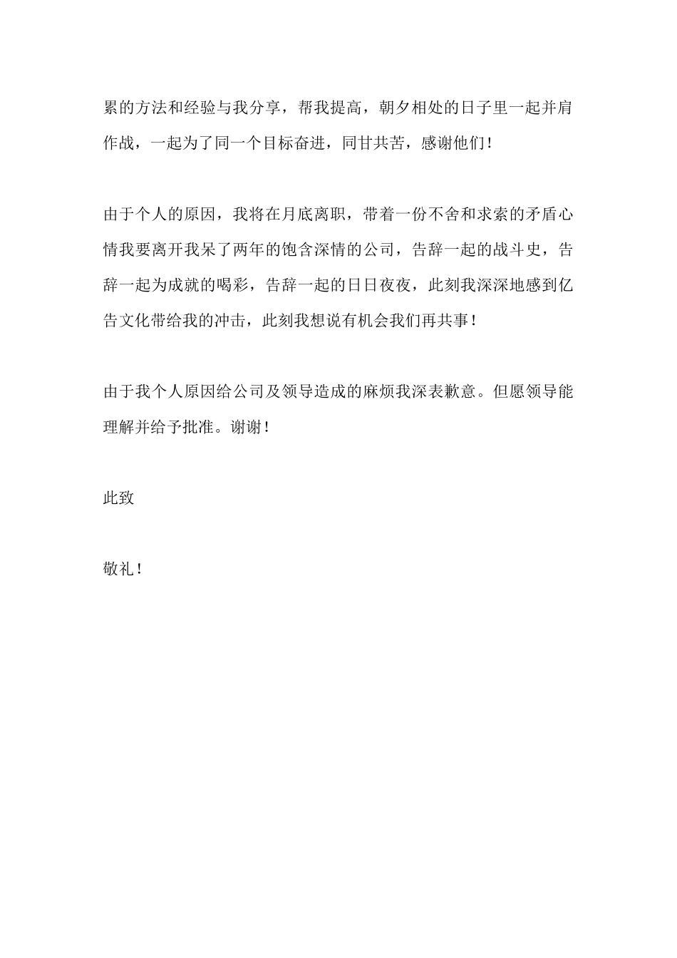 广告公司员工辞职申请书范文_第3页