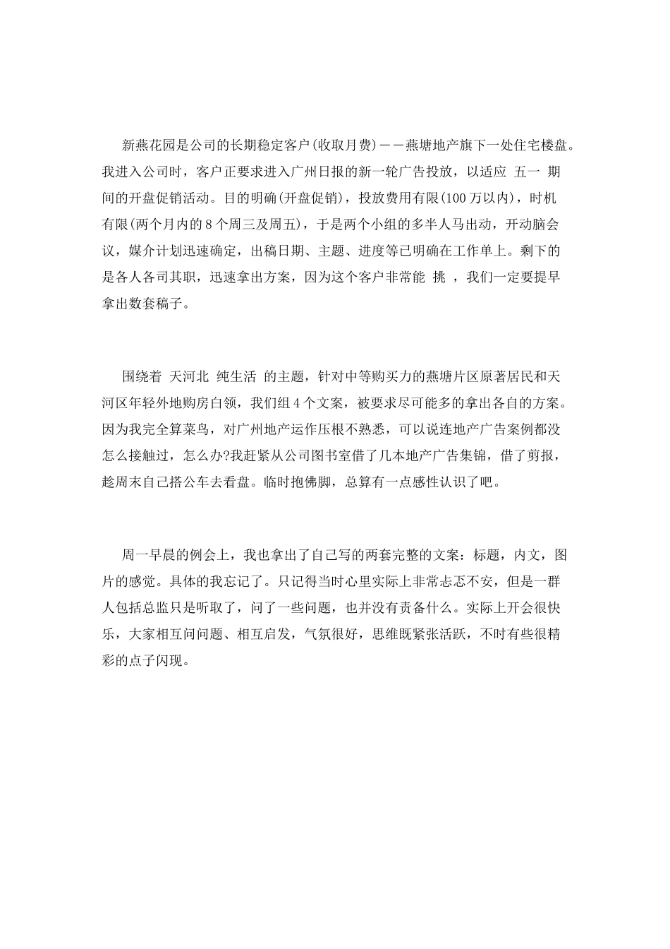 广告公司实习报告4_第2页