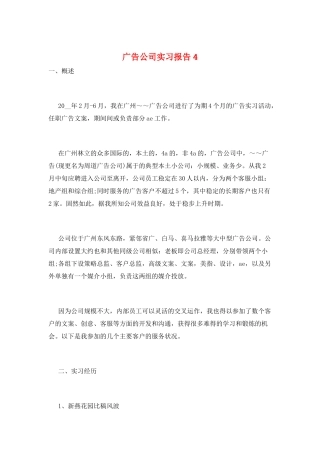 广告公司实习报告4