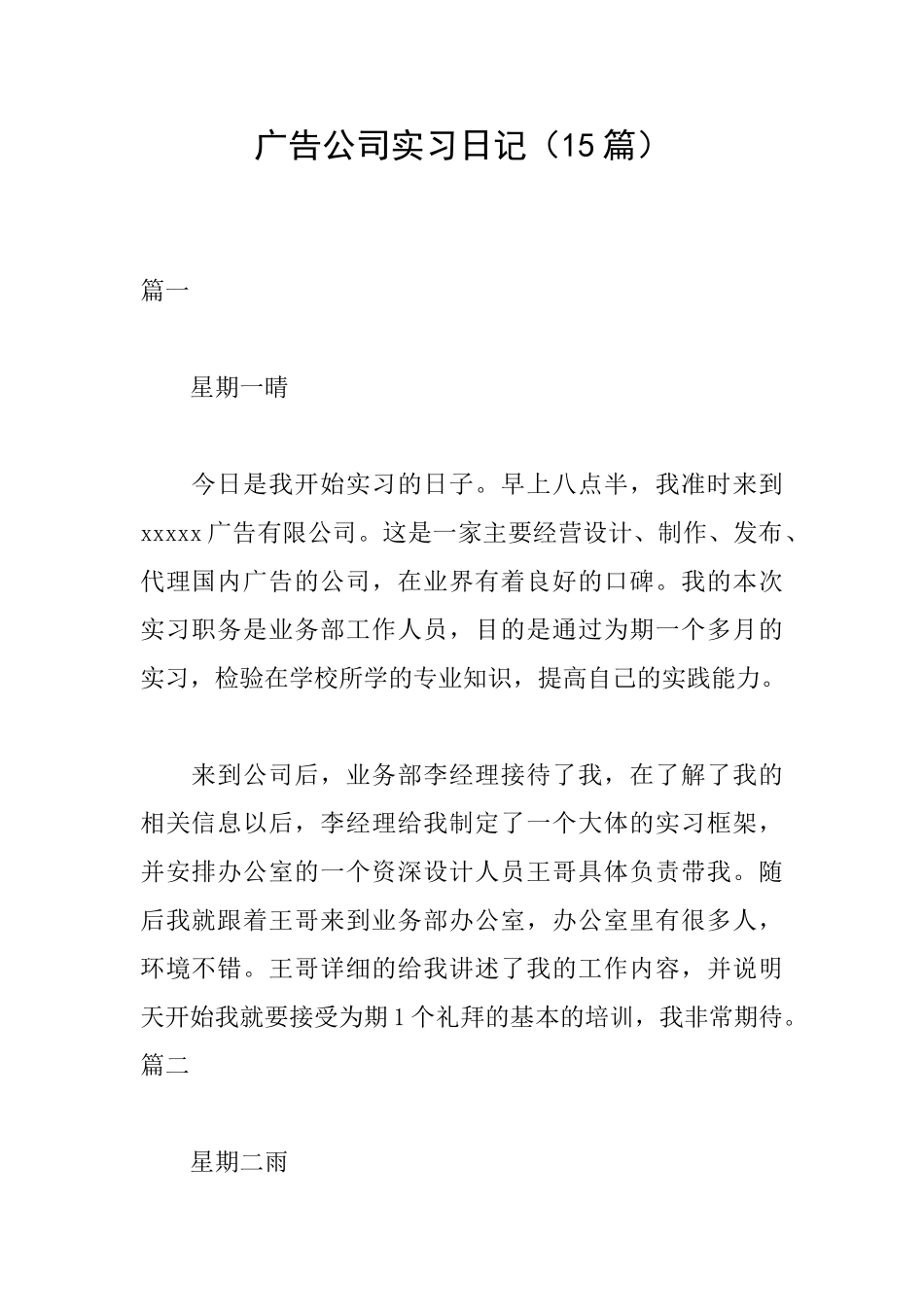 广告公司实习日记_第1页