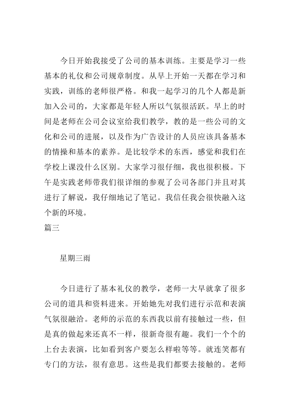 广告公司实习日记_第2页