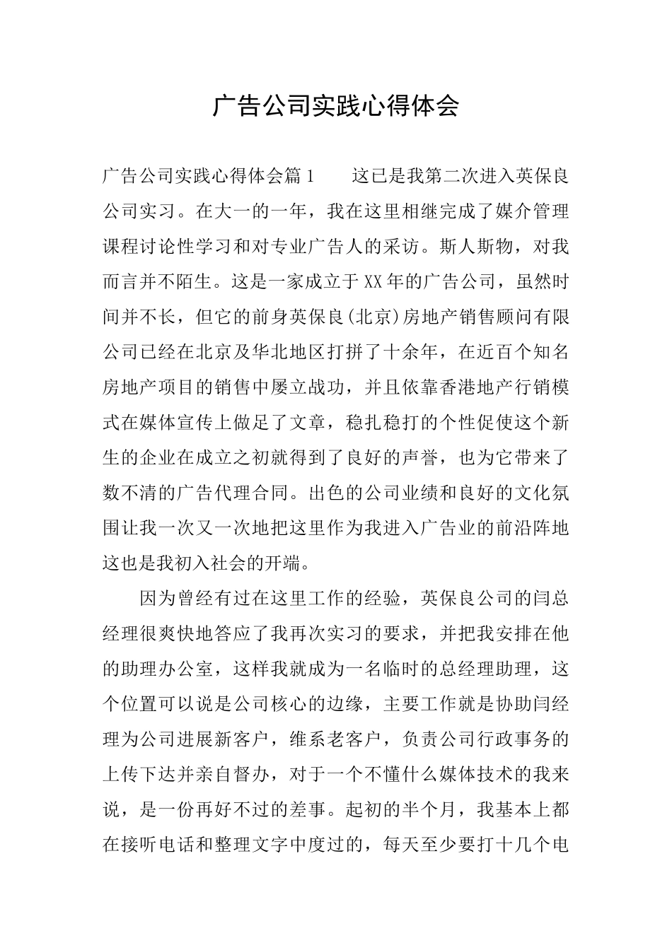 广告公司实践心得体会_第1页