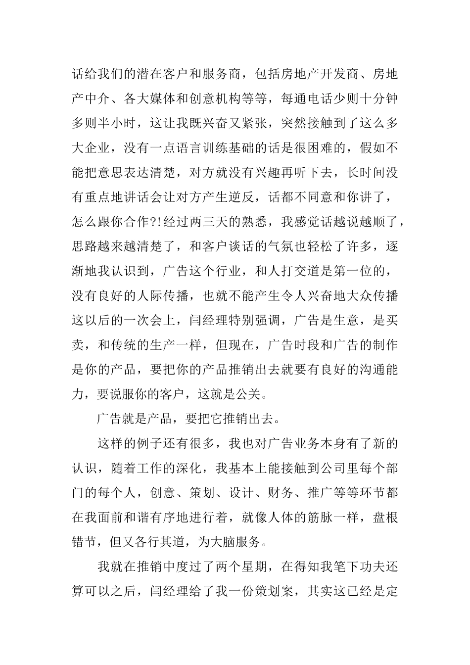 广告公司实践心得体会_第2页