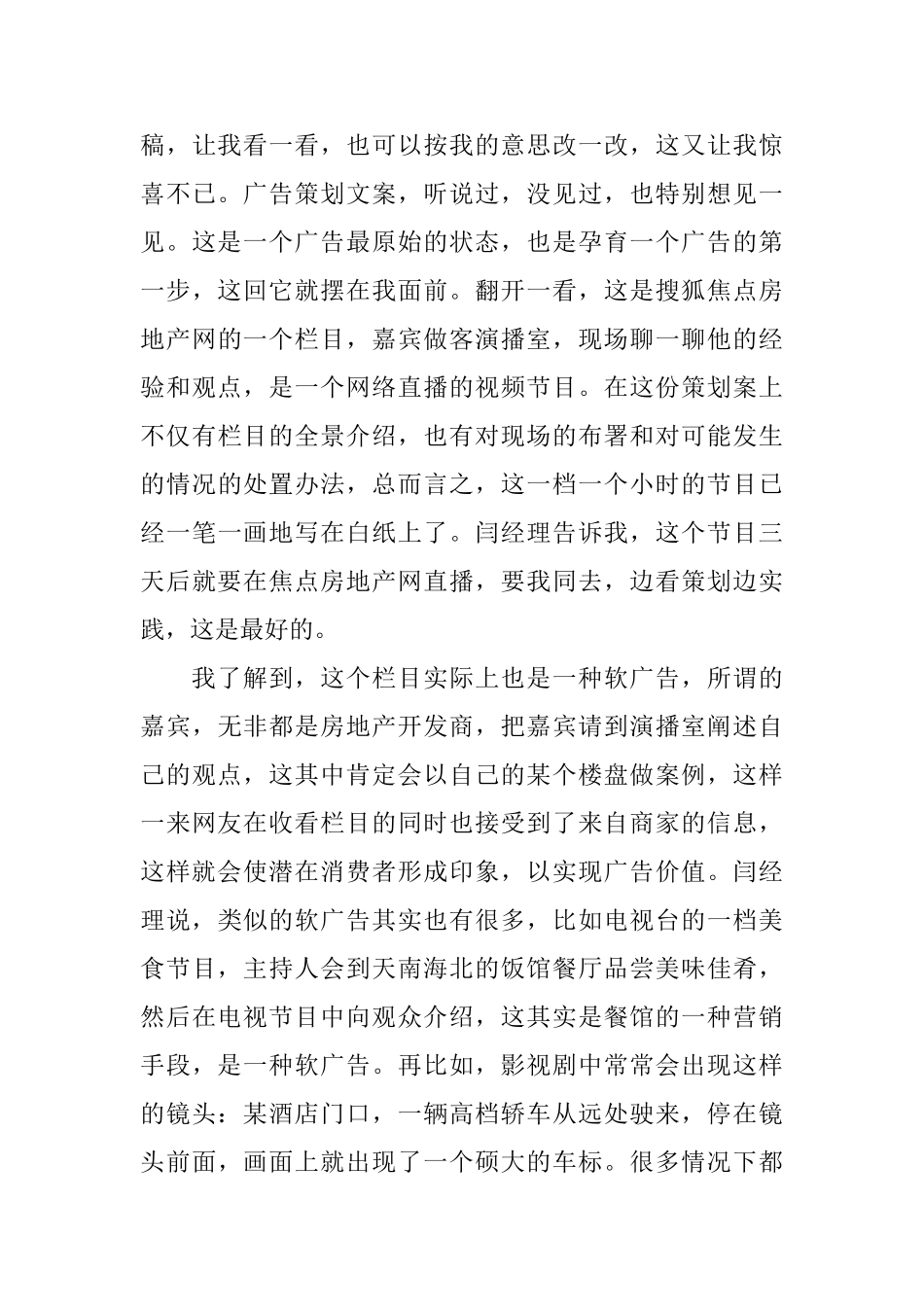 广告公司实践心得体会_第3页