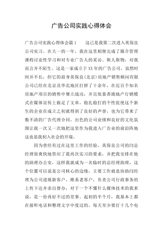 广告公司实践心得体会