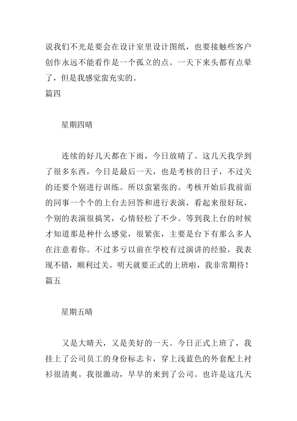 广告公司实习日志七篇_第3页