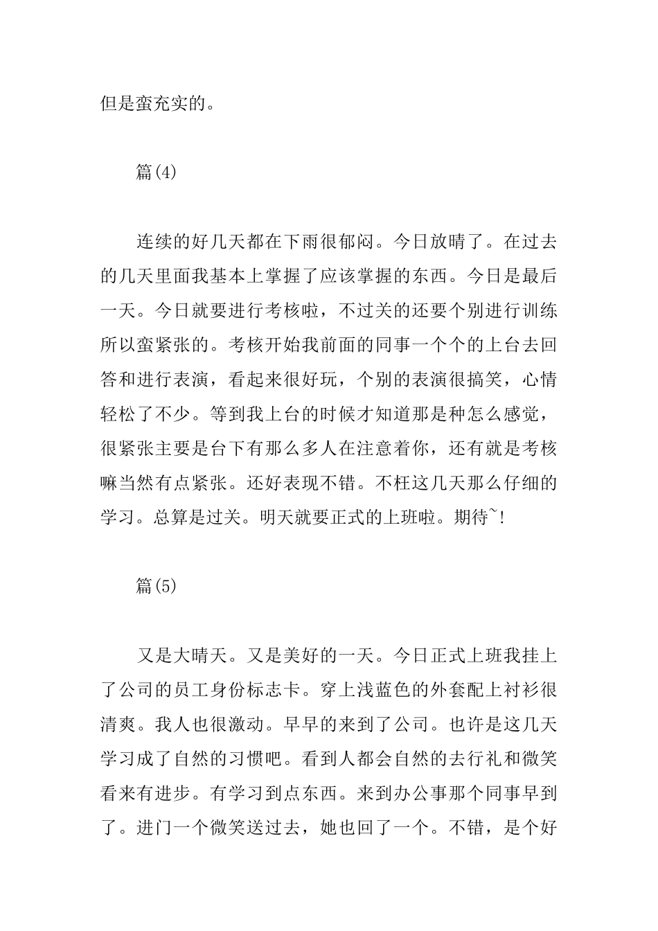 广告公司实习日记怎么写_第3页