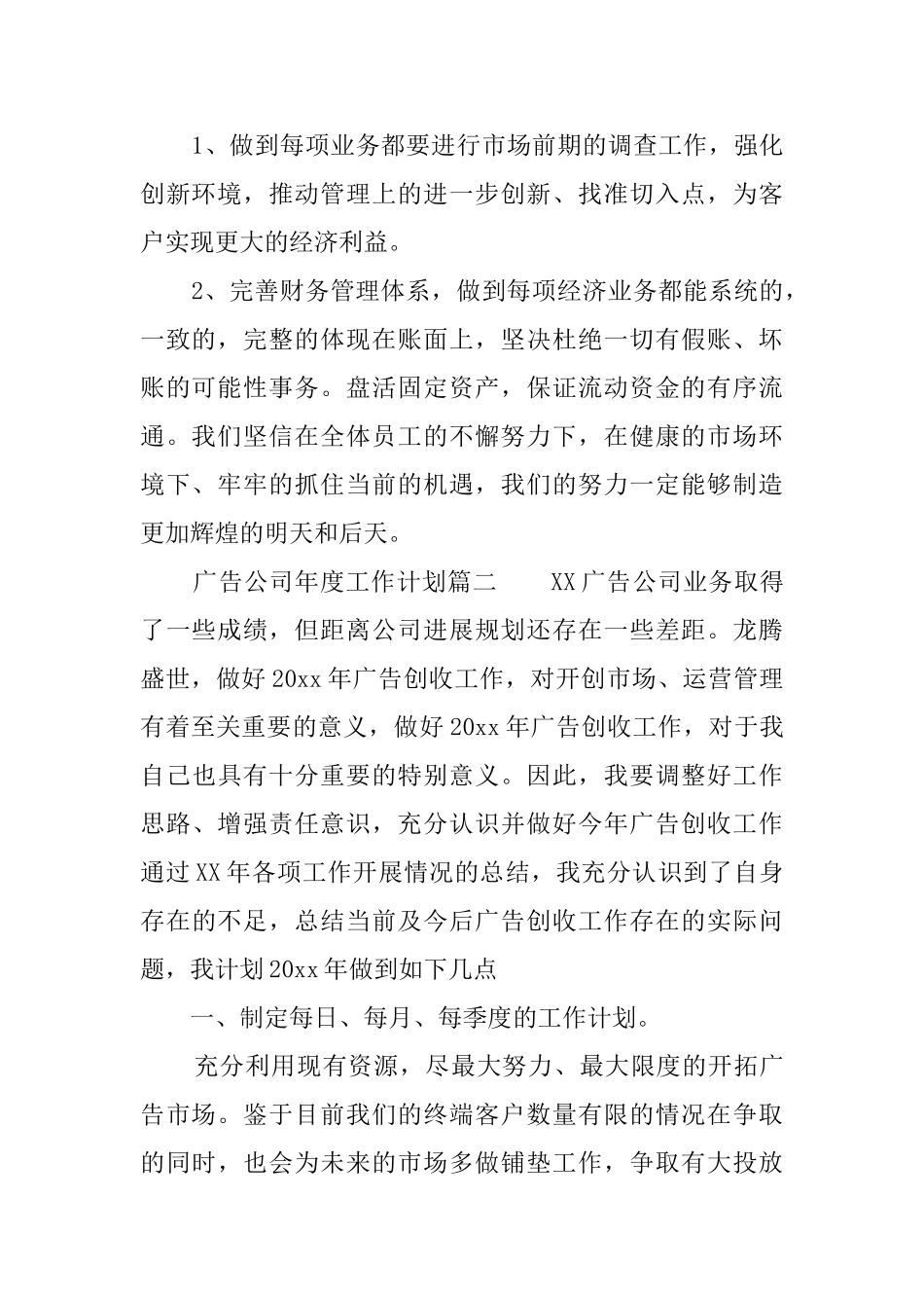 广告公司年度工作计划_第2页