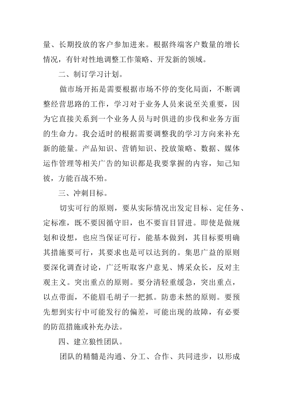 广告公司年度工作计划_第3页