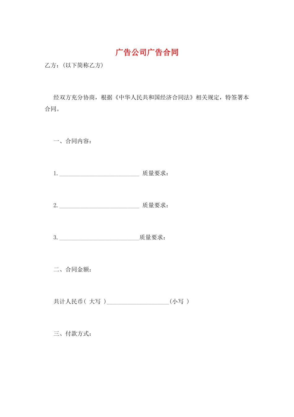 广告公司广告合同_第1页