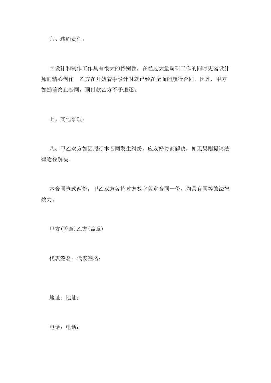 广告公司广告合同_第3页